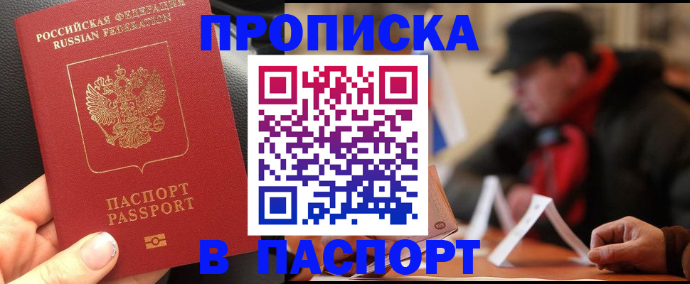 прописка 2025 в Кувандыке