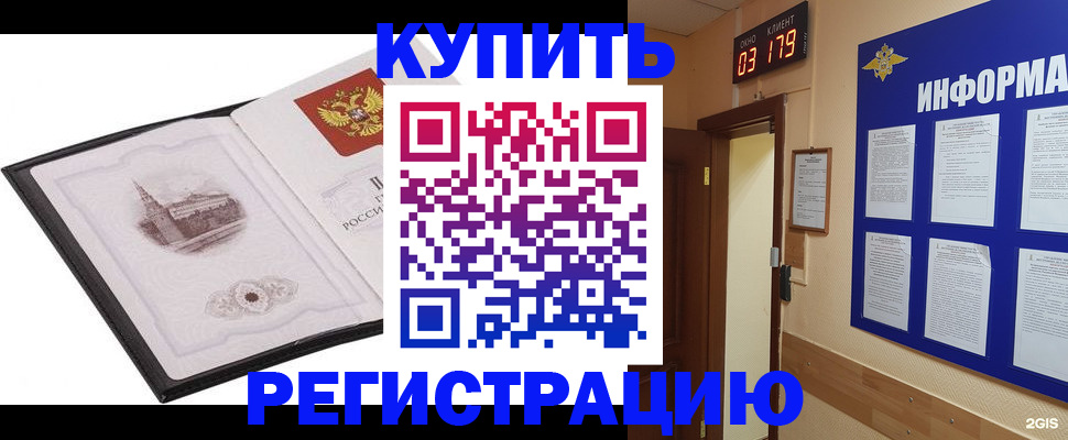 купить прописку в Кувандыке