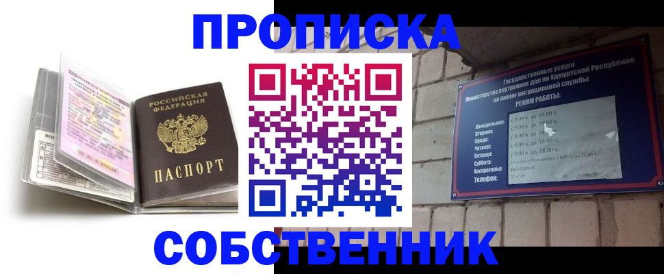 купить прописку в Кувандыке